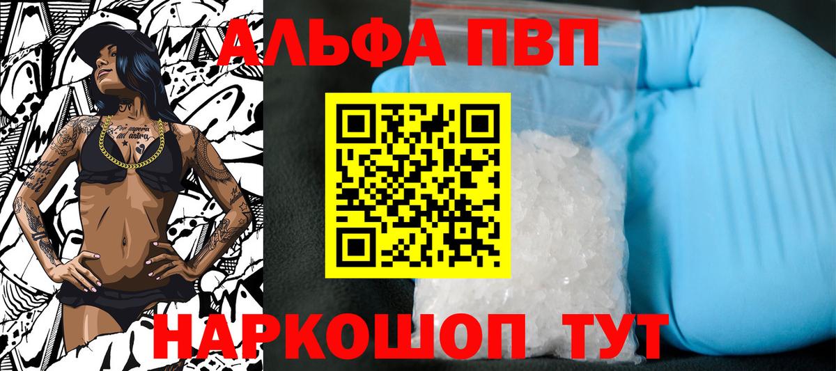 Копейск  A-PVP СК  APVP кристаллы  Вход с VPN  магазин продажи   Альфа ПВП кристаллы 