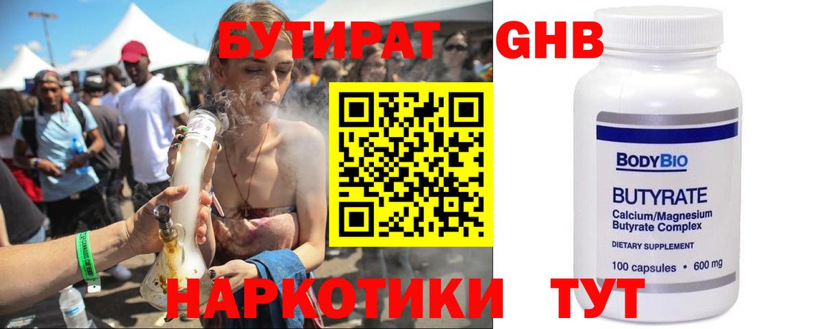 Бутират вода Копейск