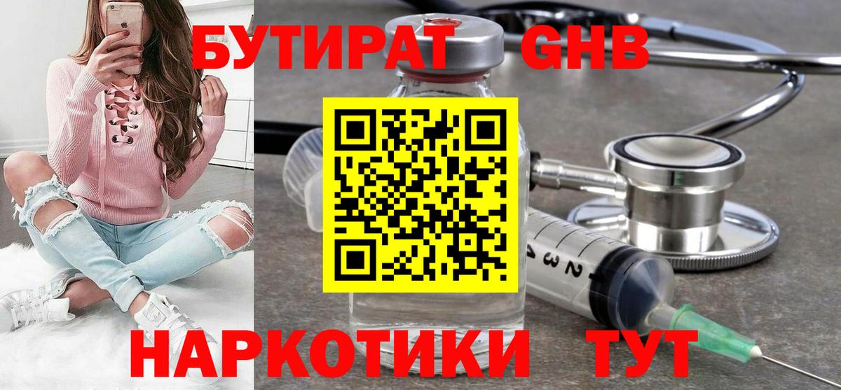 Бутират Butirat  БУТИРАТ  Копейск  Вход с VPN 