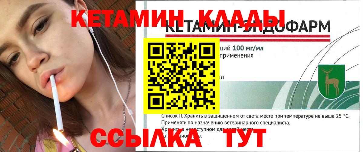 КЕТАМИН ketamine  нарко площадка телеграм  Вход с VPN  Копейск  КЕТАМИН VHQ 