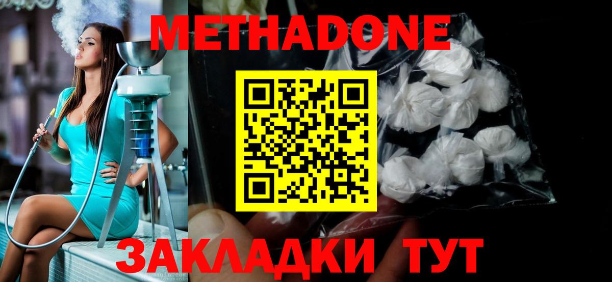 Метадон белоснежный  Вход с VPN  Копейск    маркетплейс  Метадон methadone 