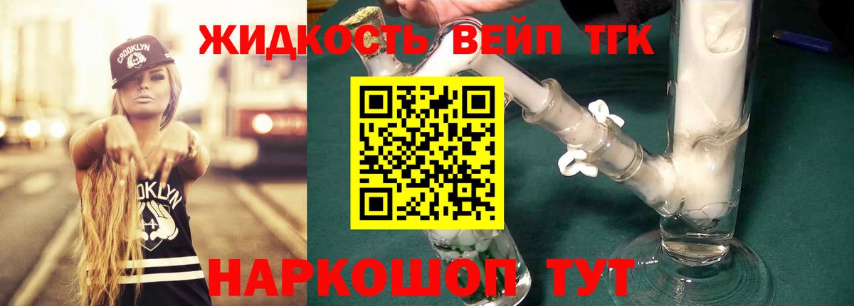 Копейск  ТГК вейп  Вход с VPN  ТГК концентрат 